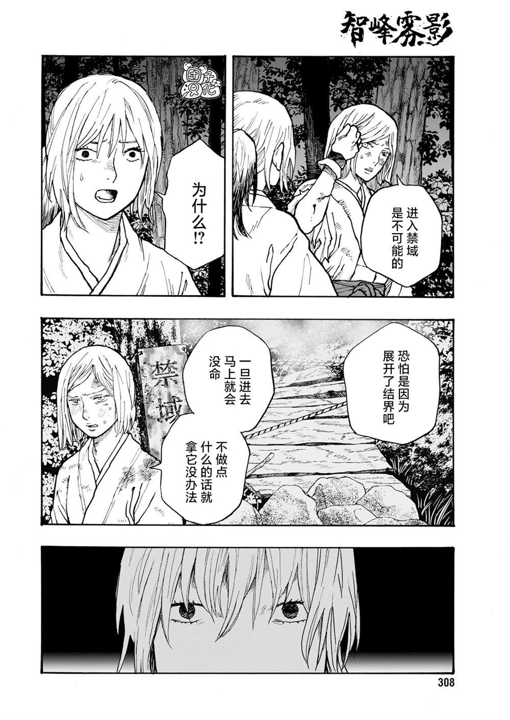 《智峰雾影》漫画最新章节第16话免费下拉式在线观看章节第【21】张图片