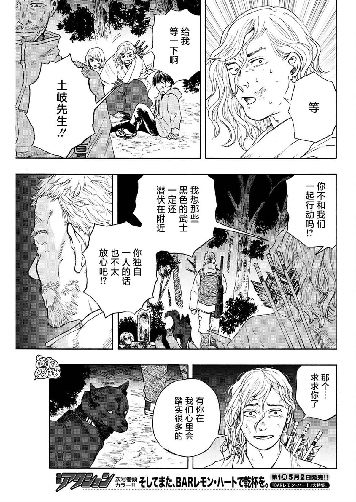 《智峰雾影》漫画最新章节第7话免费下拉式在线观看章节第【14】张图片