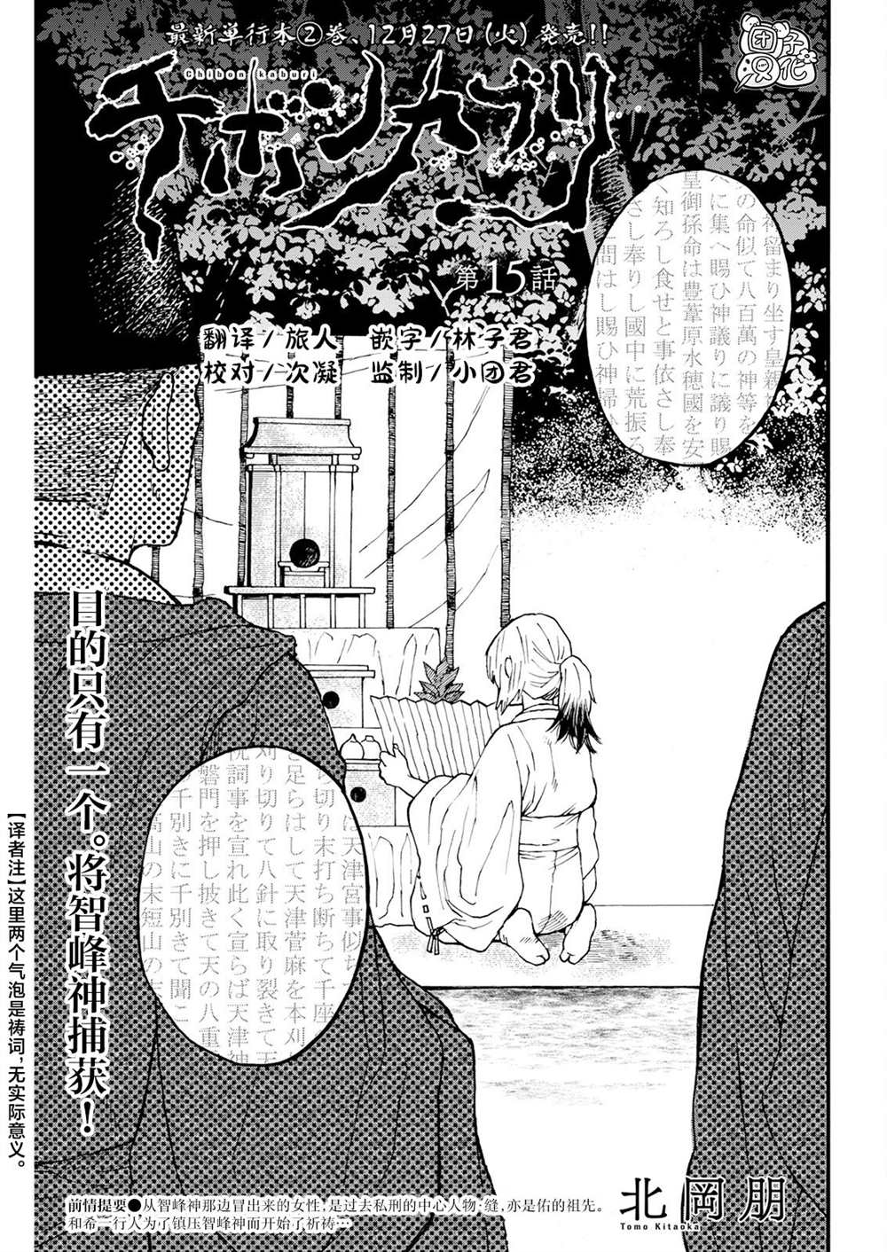 《智峰雾影》漫画最新章节第15话免费下拉式在线观看章节第【1】张图片