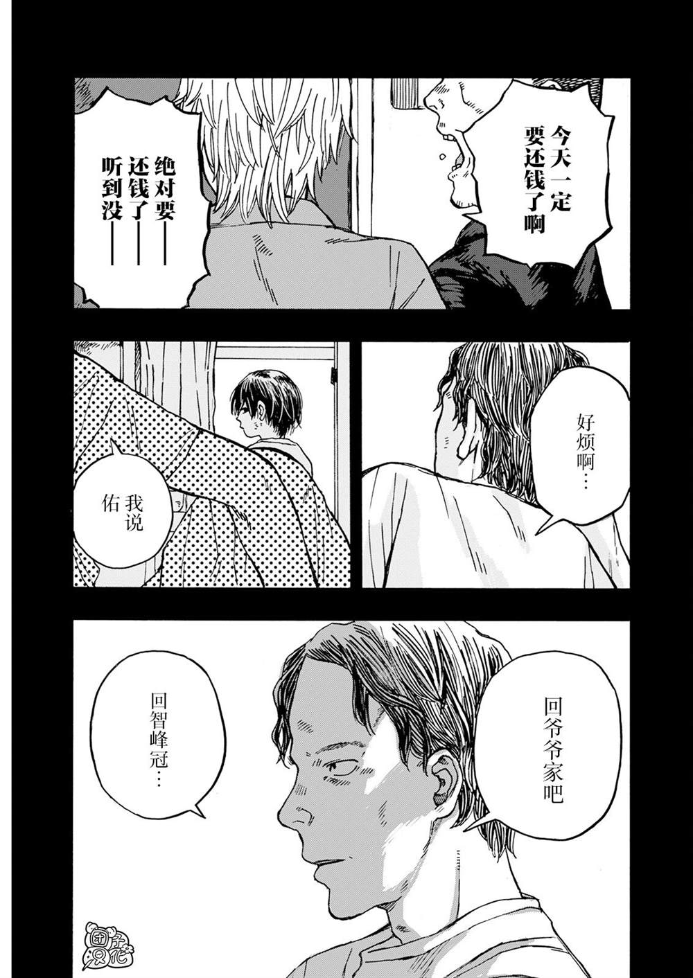 《智峰雾影》漫画最新章节第11话免费下拉式在线观看章节第【11】张图片