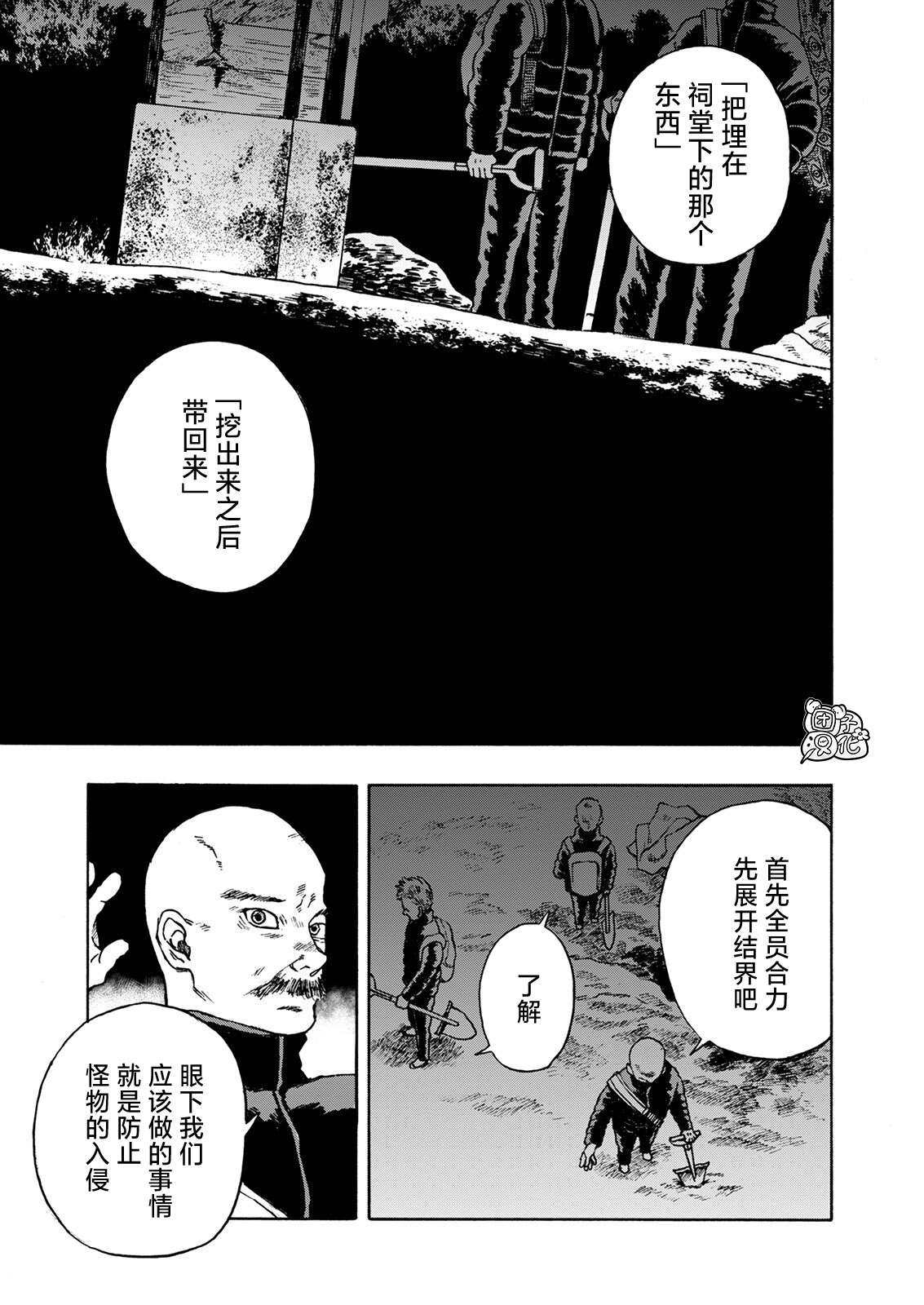 《智峰雾影》漫画最新章节第8话免费下拉式在线观看章节第【16】张图片