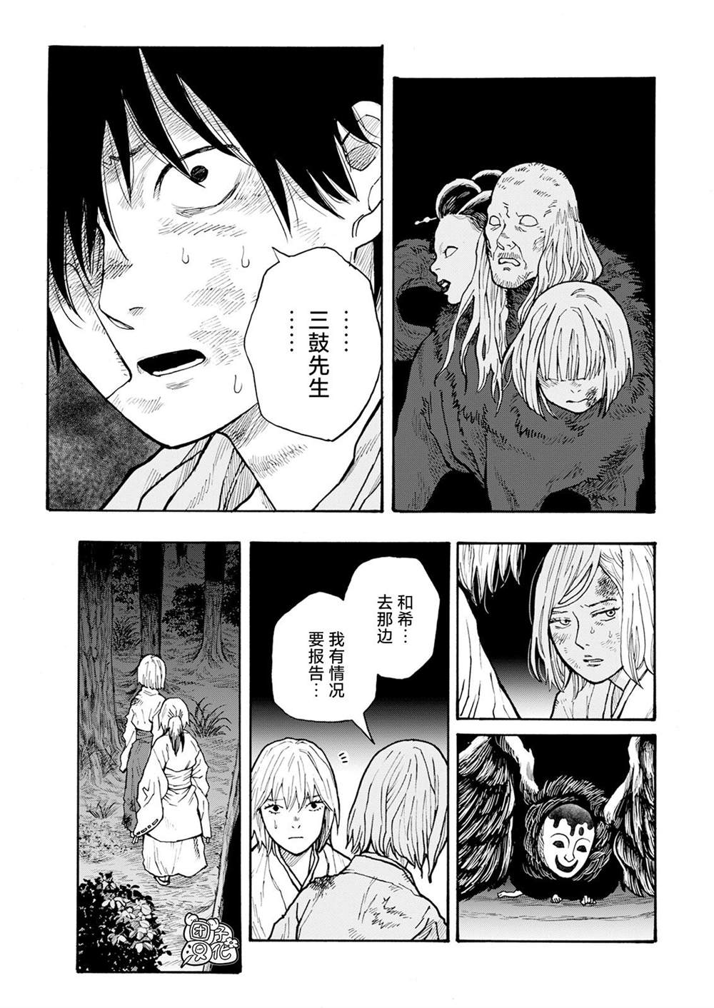 《智峰雾影》漫画最新章节第16话免费下拉式在线观看章节第【20】张图片