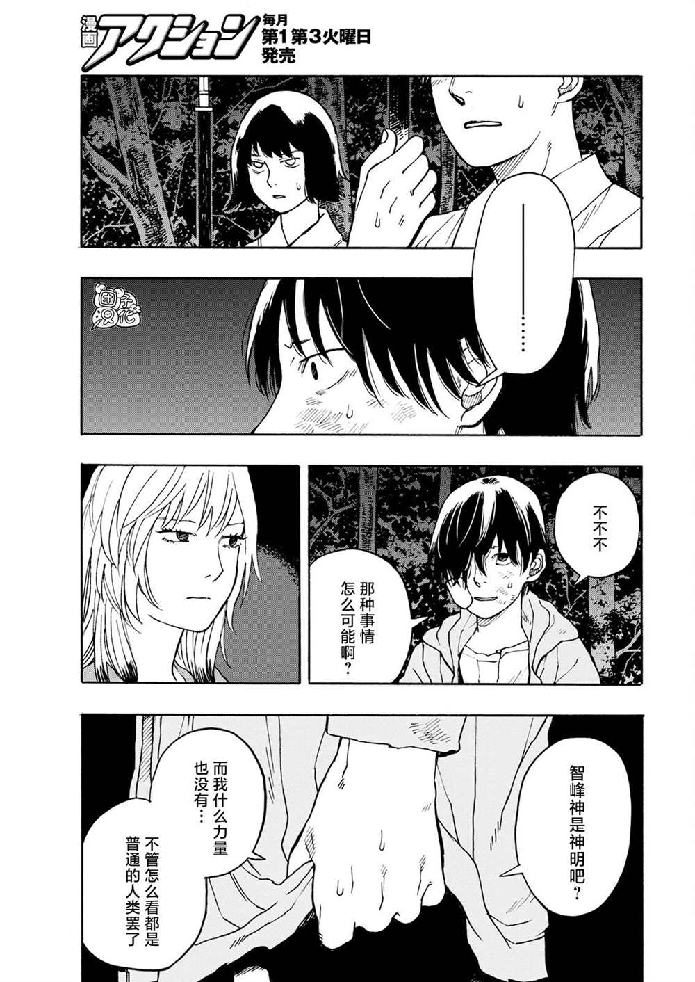 《智峰雾影》漫画最新章节第14话免费下拉式在线观看章节第【5】张图片