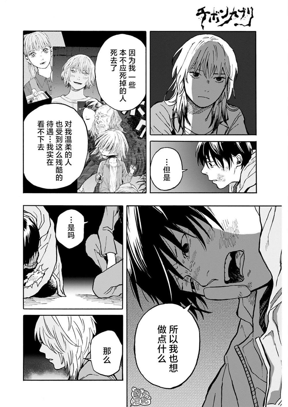 《智峰雾影》漫画最新章节第13话免费下拉式在线观看章节第【14】张图片