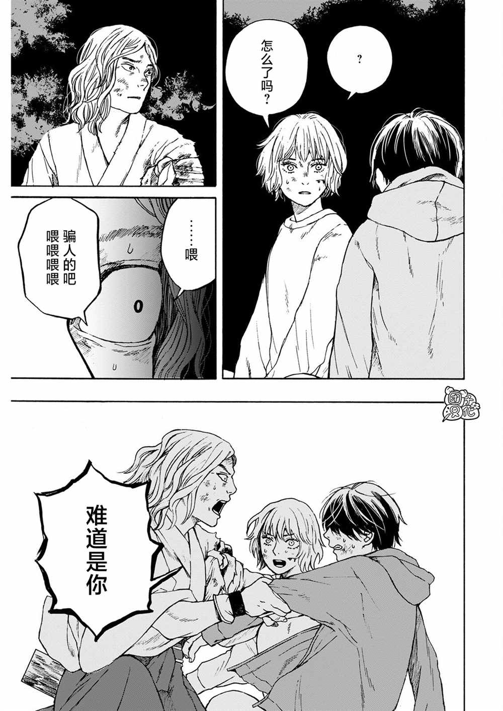 《智峰雾影》漫画最新章节第6话免费下拉式在线观看章节第【13】张图片