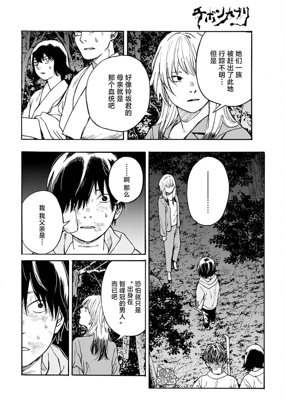 《智峰雾影》漫画最新章节第14话免费下拉式在线观看章节第【9】张图片