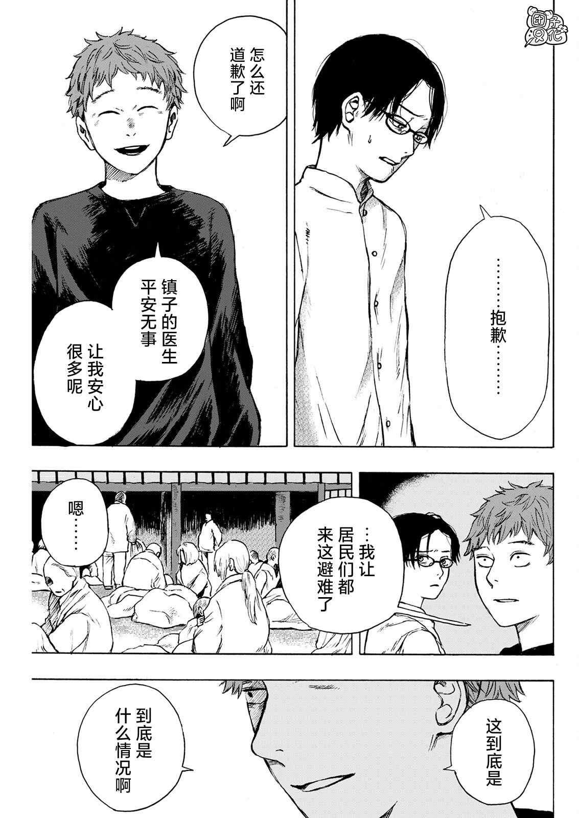 《智峰雾影》漫画最新章节第5话免费下拉式在线观看章节第【13】张图片