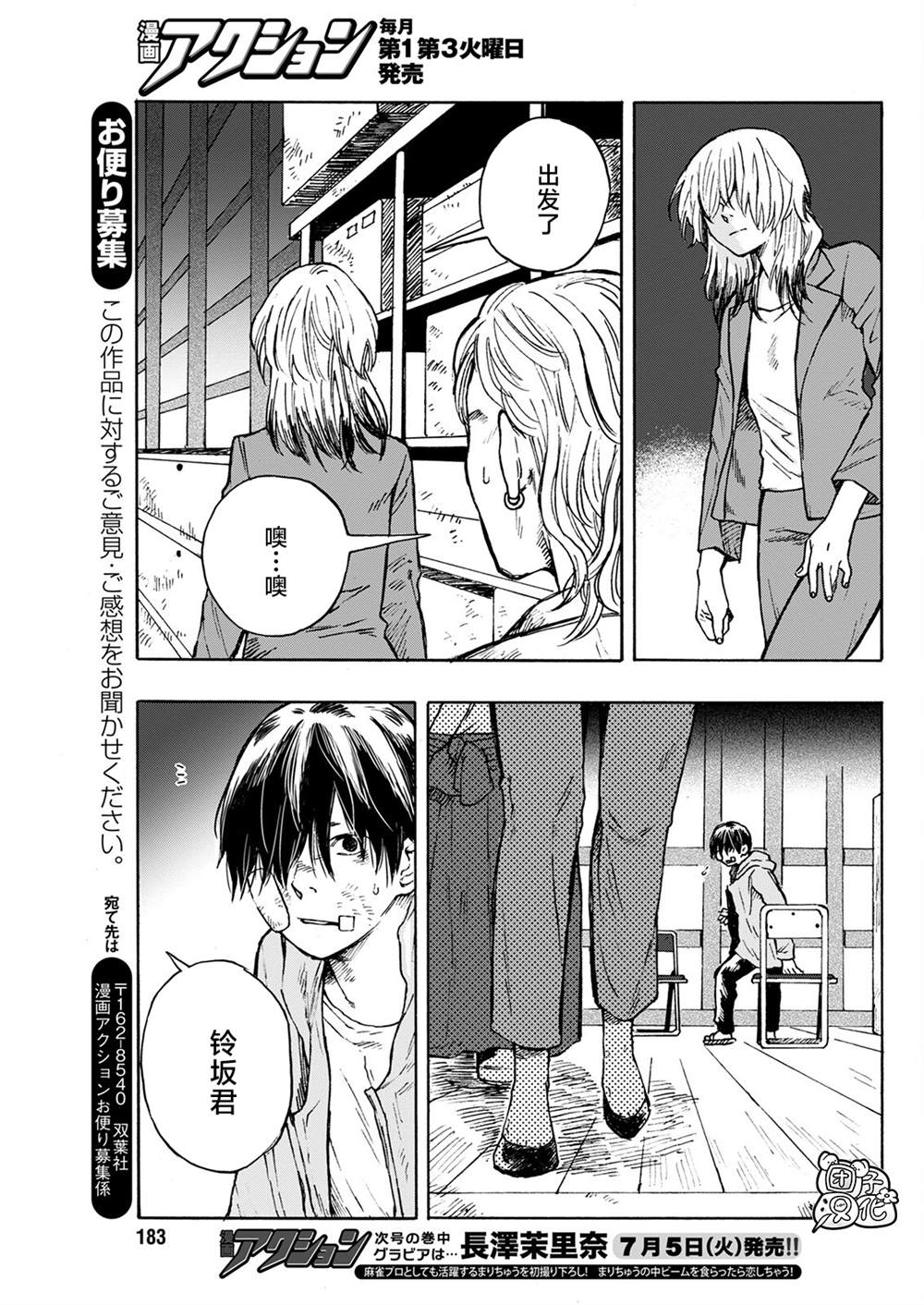 《智峰雾影》漫画最新章节第9话免费下拉式在线观看章节第【19】张图片