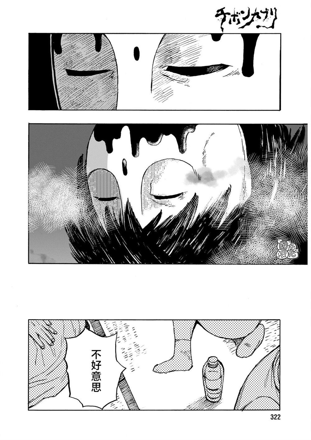 《智峰雾影》漫画最新章节第11话免费下拉式在线观看章节第【19】张图片