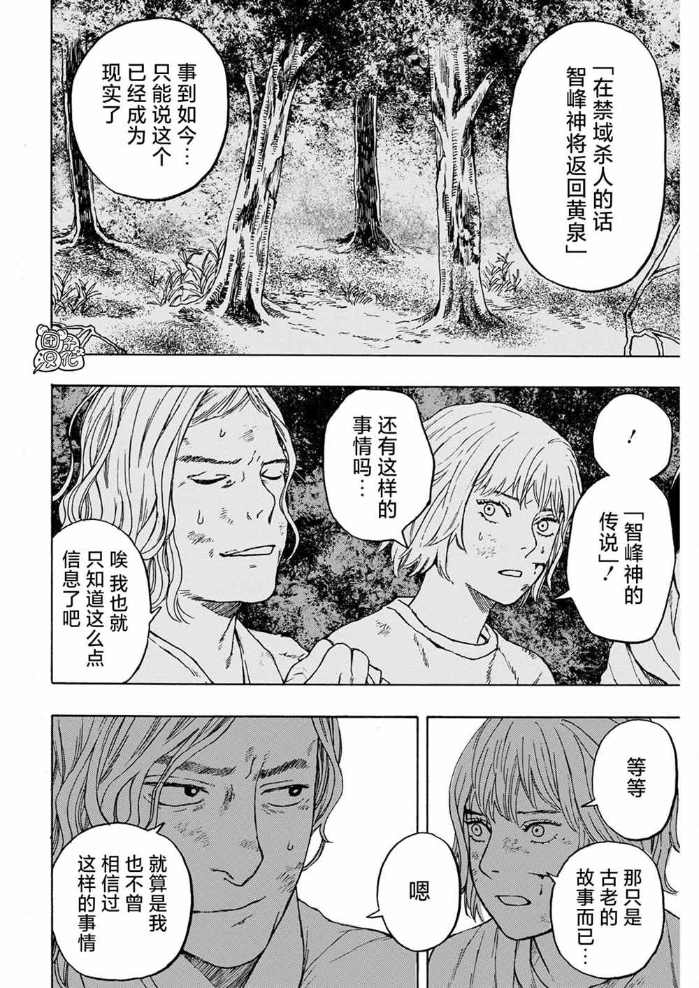 《智峰雾影》漫画最新章节第6话免费下拉式在线观看章节第【10】张图片