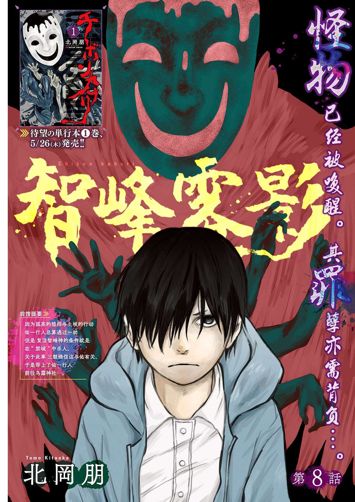 《智峰雾影》漫画最新章节第8话免费下拉式在线观看章节第【1】张图片