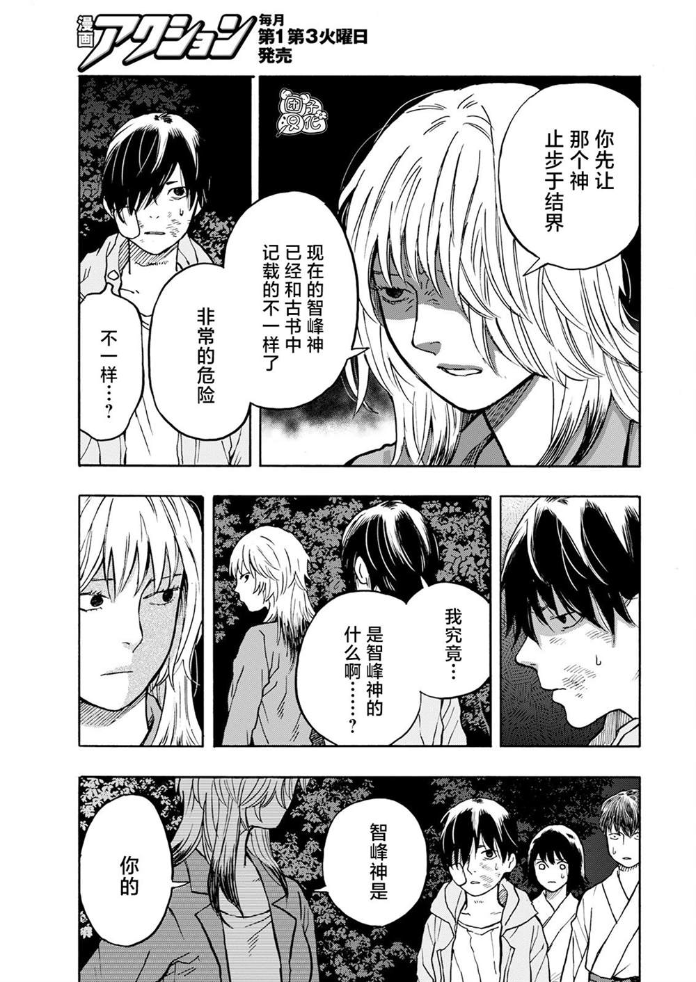 《智峰雾影》漫画最新章节第13话免费下拉式在线观看章节第【17】张图片