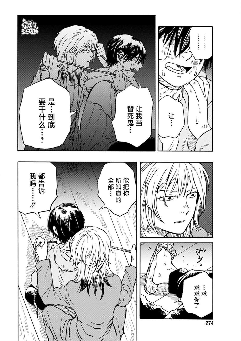 《智峰雾影》漫画最新章节第13话免费下拉式在线观看章节第【6】张图片