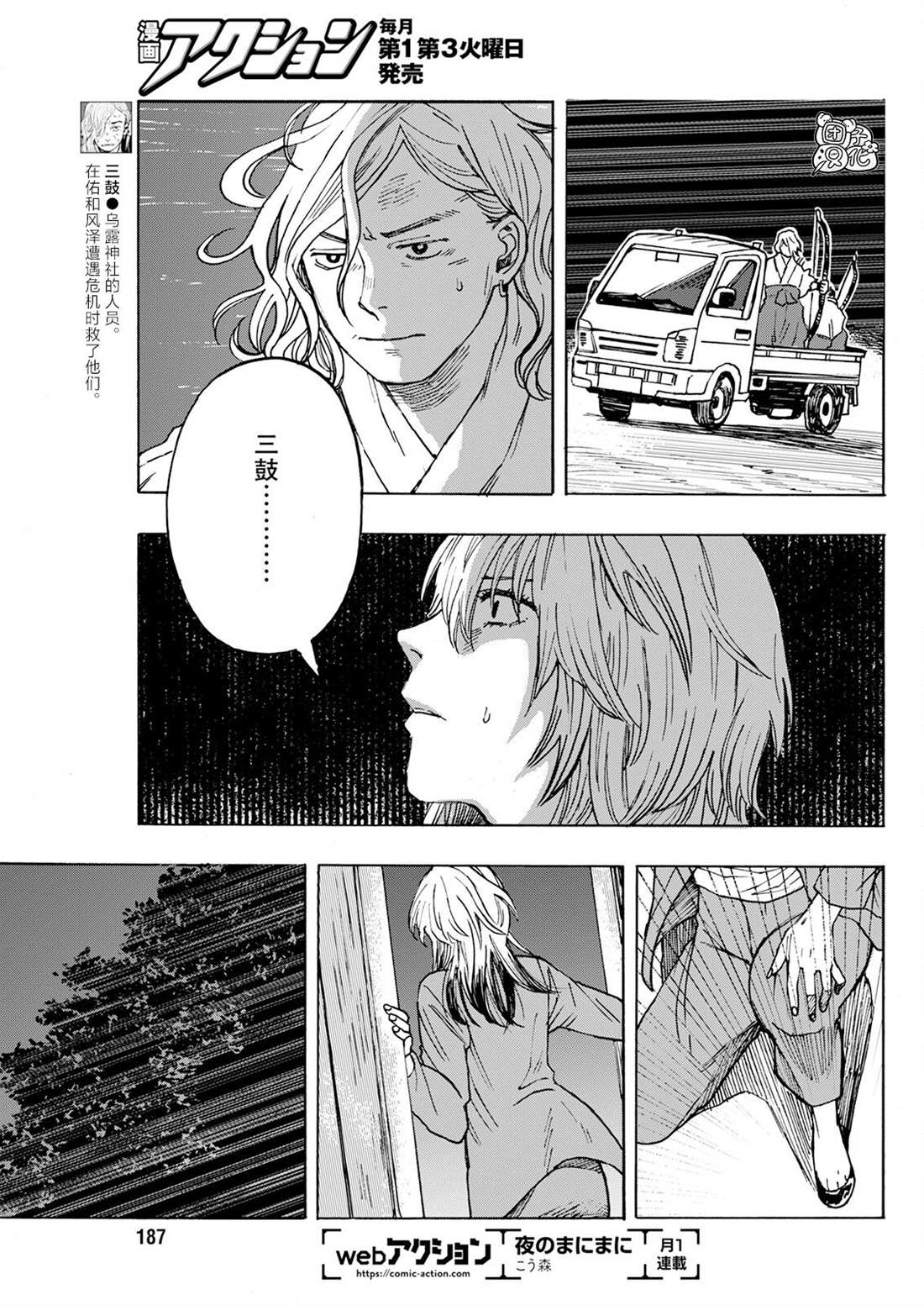 《智峰雾影》漫画最新章节第12话免费下拉式在线观看章节第【11】张图片