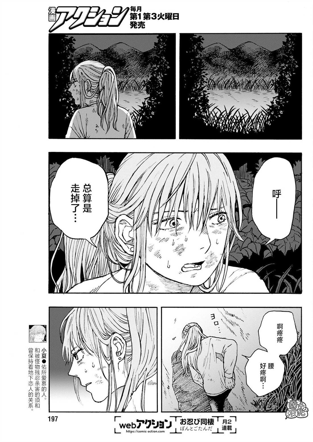 《智峰雾影》漫画最新章节第12话免费下拉式在线观看章节第【20】张图片