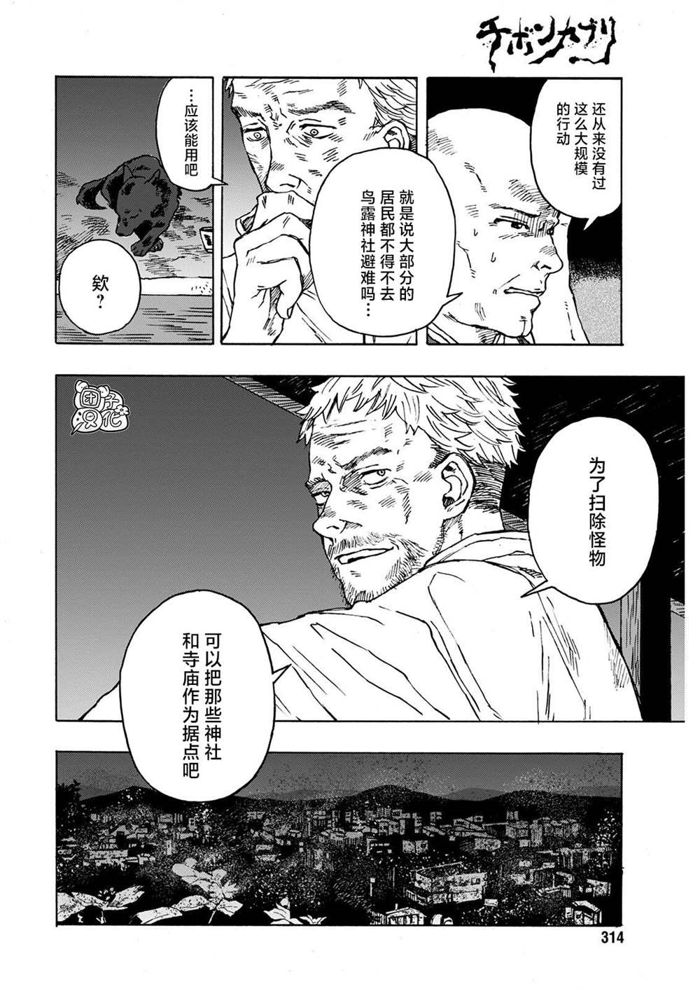 《智峰雾影》漫画最新章节第10话免费下拉式在线观看章节第【12】张图片