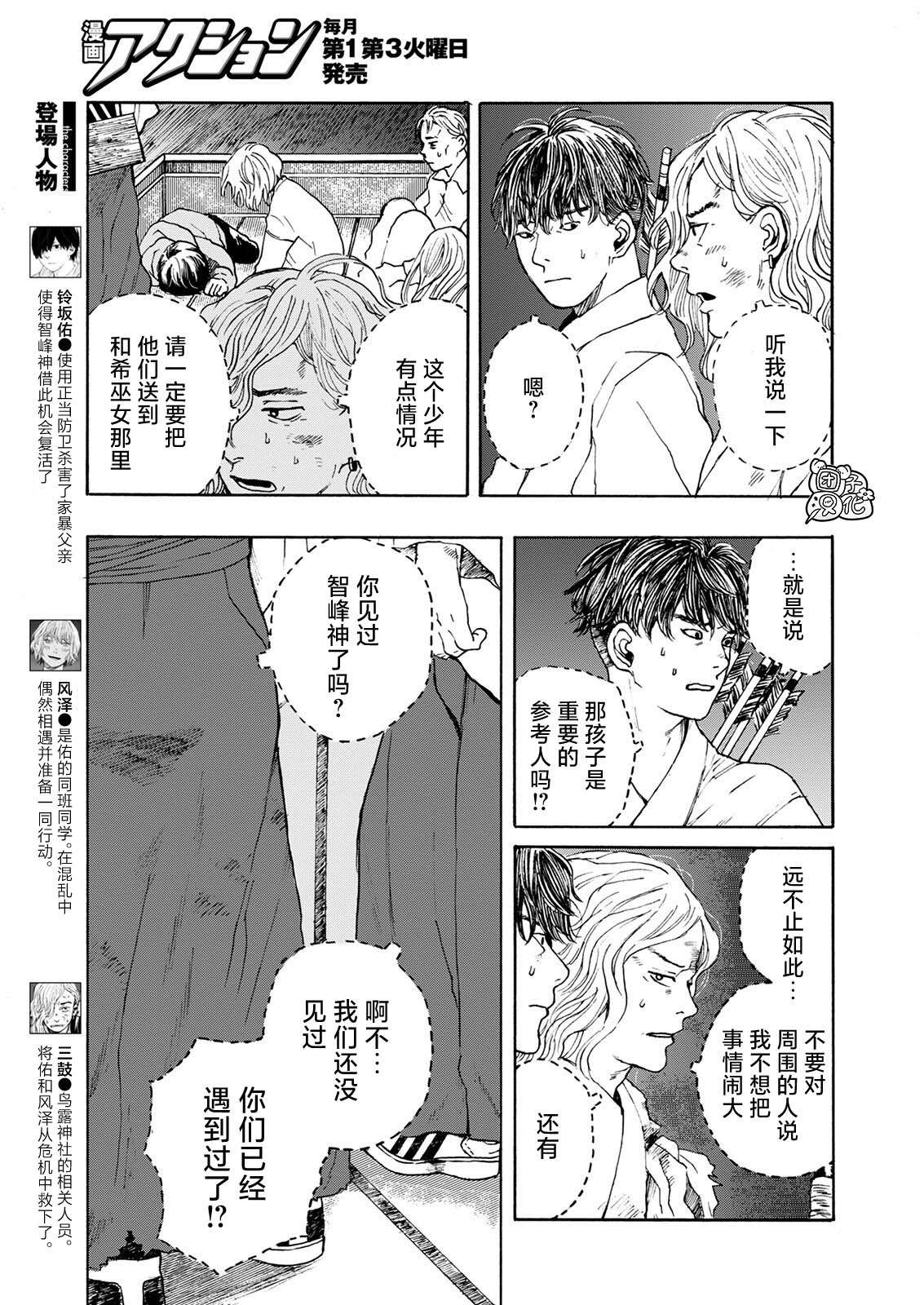 《智峰雾影》漫画最新章节第8话免费下拉式在线观看章节第【4】张图片