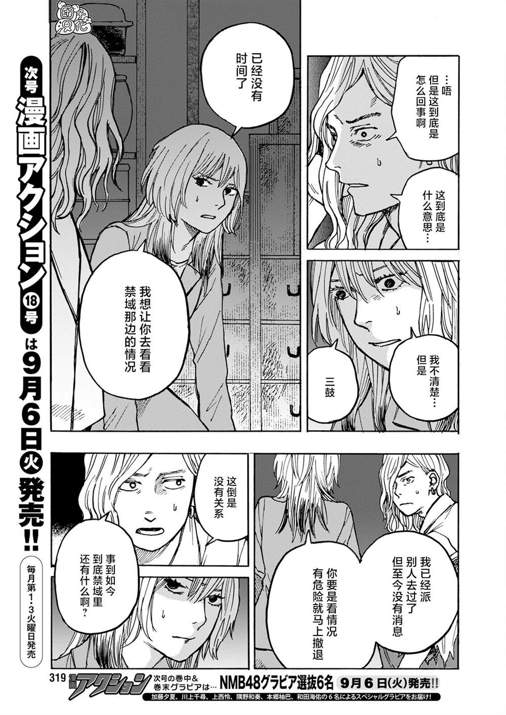 《智峰雾影》漫画最新章节第11话免费下拉式在线观看章节第【16】张图片