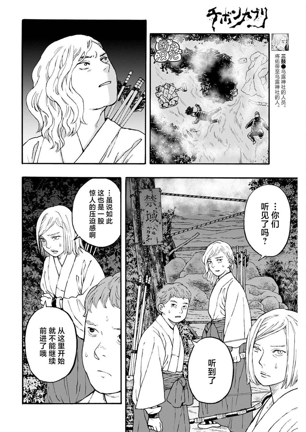 《智峰雾影》漫画最新章节第15话免费下拉式在线观看章节第【6】张图片