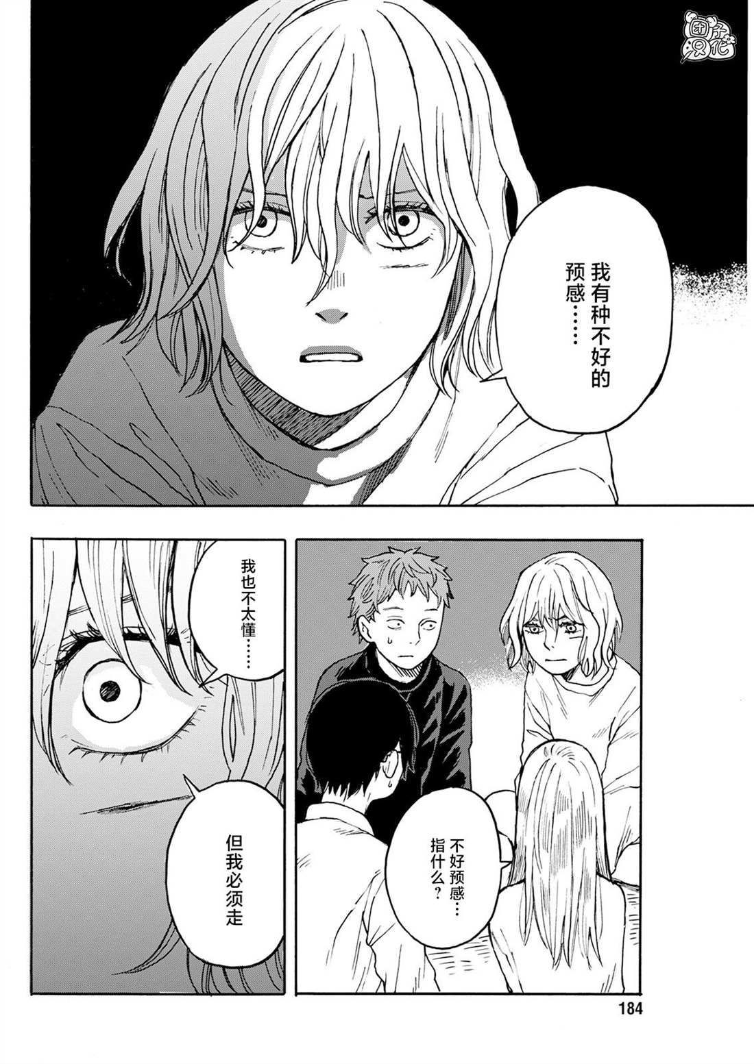 《智峰雾影》漫画最新章节第12话免费下拉式在线观看章节第【8】张图片