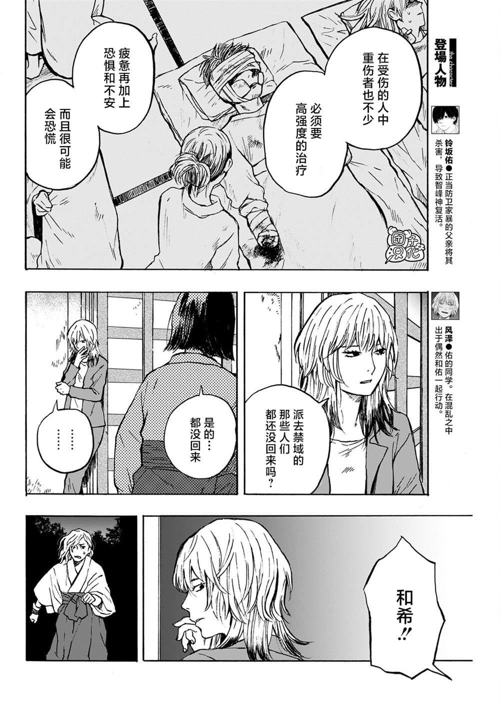 《智峰雾影》漫画最新章节第9话免费下拉式在线观看章节第【2】张图片