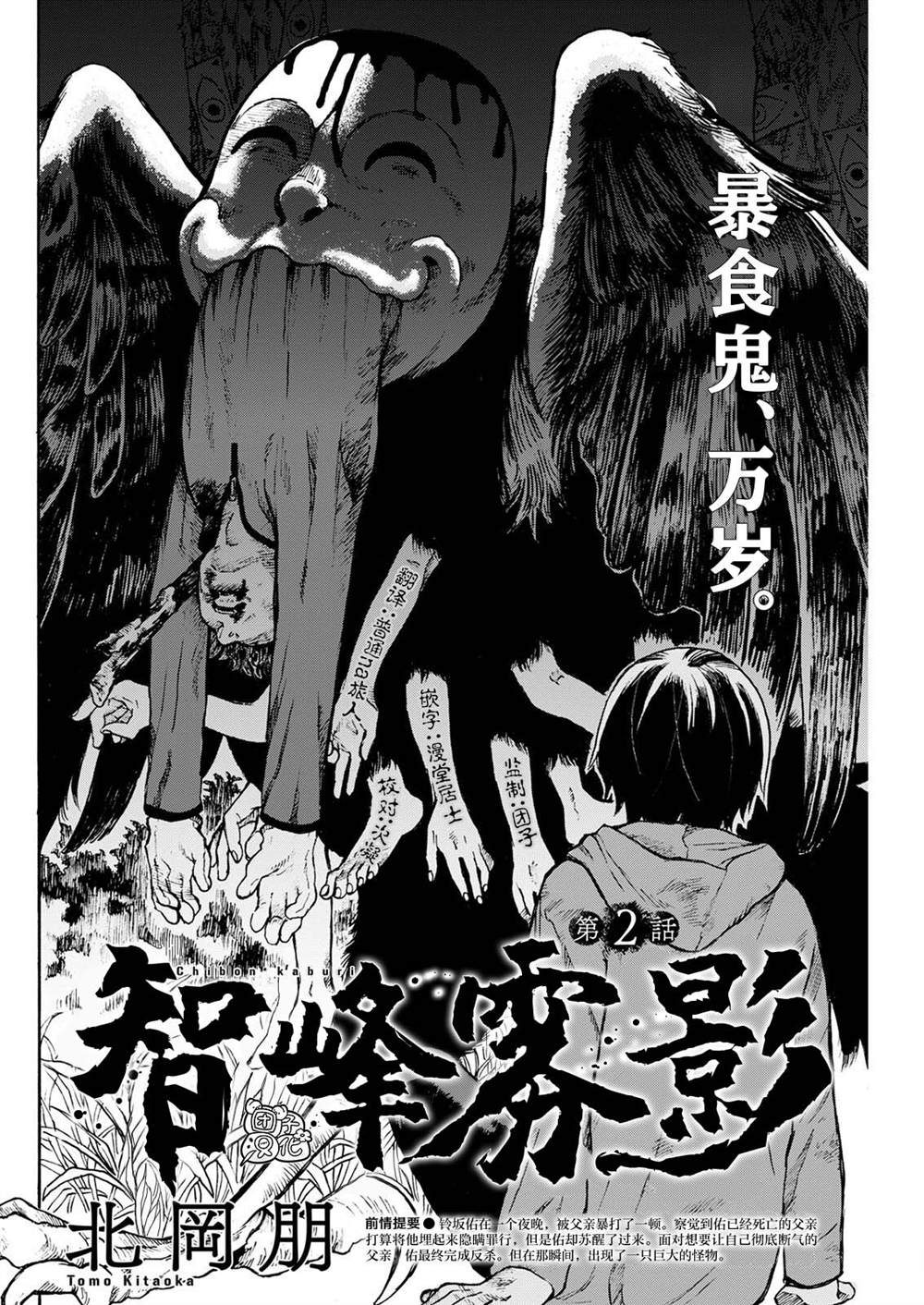 《智峰雾影》漫画最新章节第2话免费下拉式在线观看章节第【2】张图片