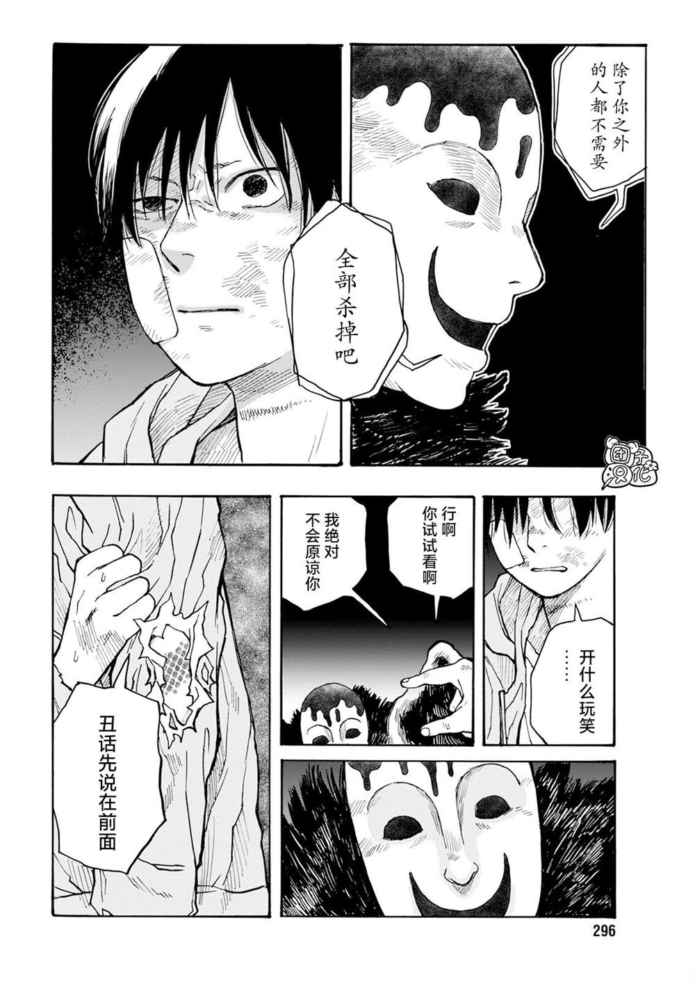《智峰雾影》漫画最新章节第16话免费下拉式在线观看章节第【10】张图片