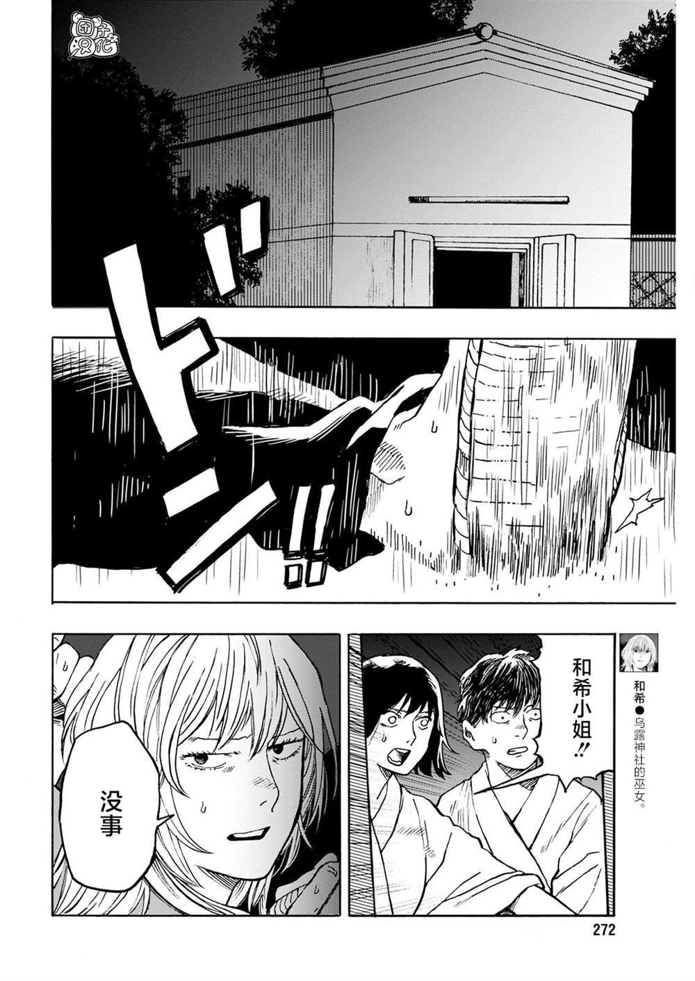 《智峰雾影》漫画最新章节第13话免费下拉式在线观看章节第【4】张图片