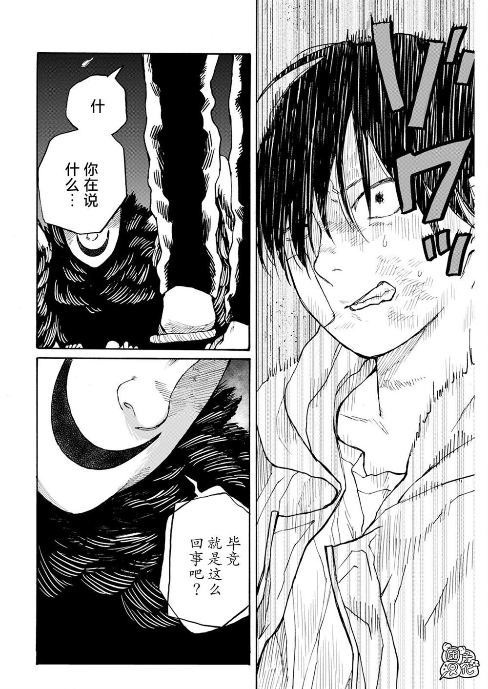 《智峰雾影》漫画最新章节第16话免费下拉式在线观看章节第【13】张图片