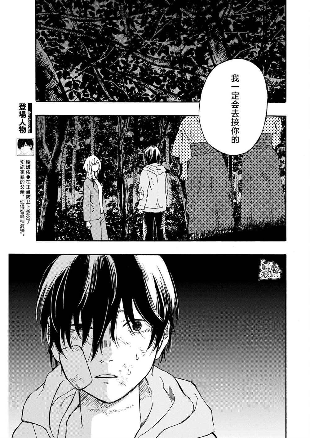 《智峰雾影》漫画最新章节第14话免费下拉式在线观看章节第【3】张图片