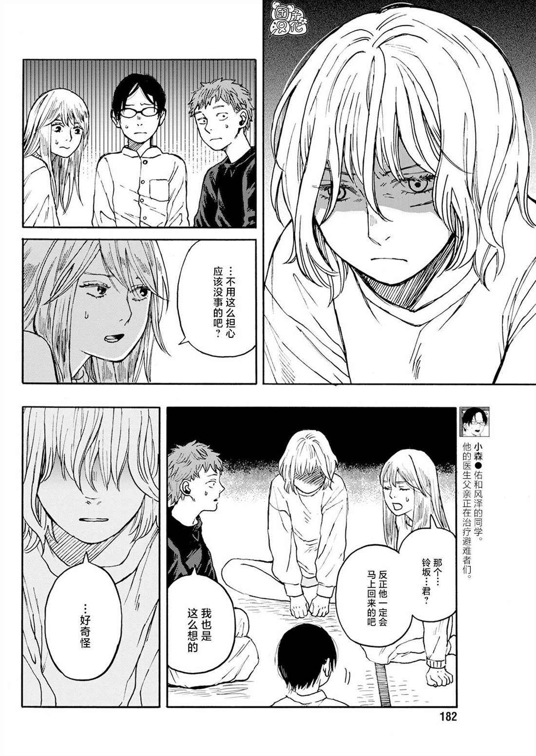 《智峰雾影》漫画最新章节第12话免费下拉式在线观看章节第【6】张图片