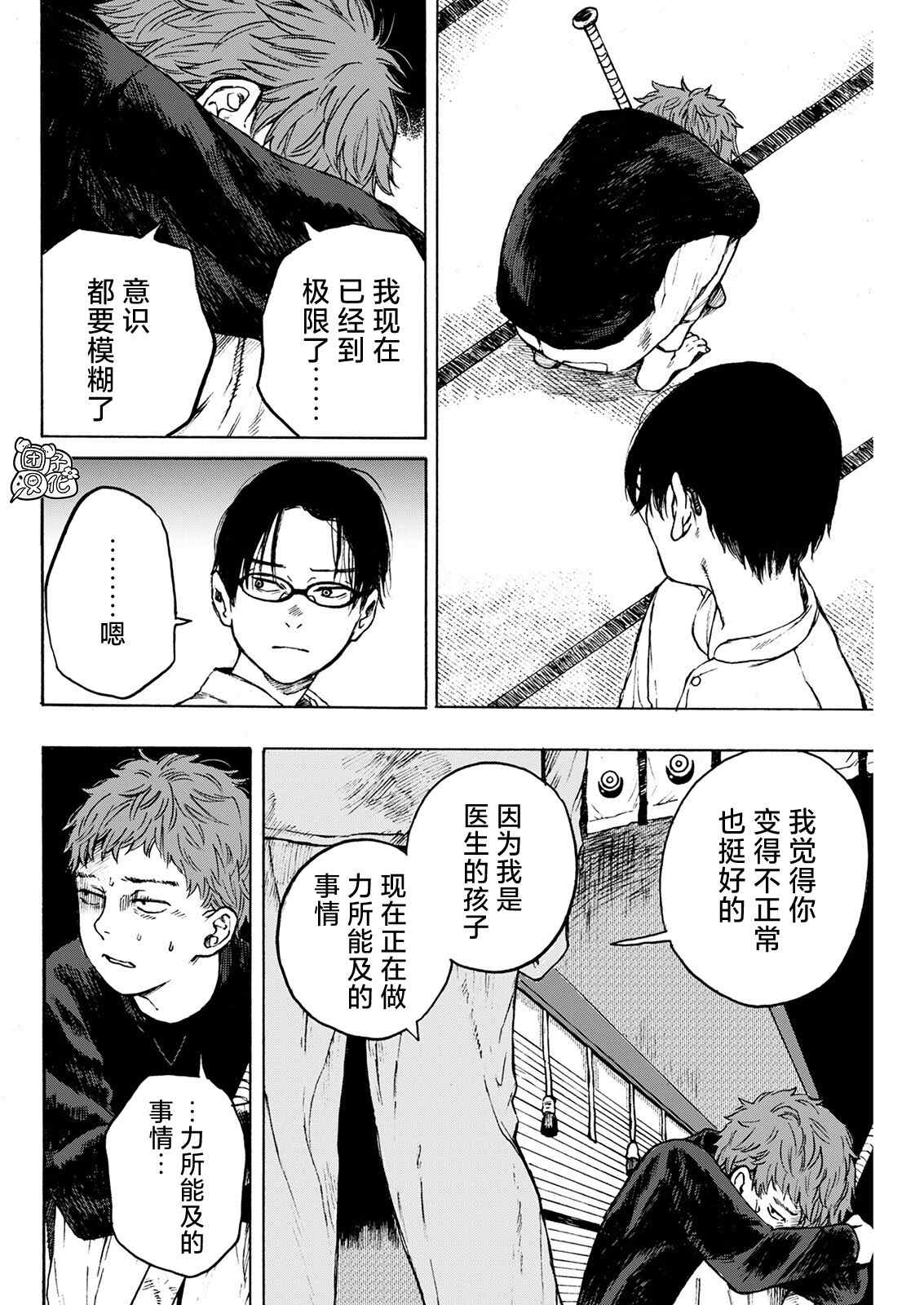 《智峰雾影》漫画最新章节第5话免费下拉式在线观看章节第【14】张图片