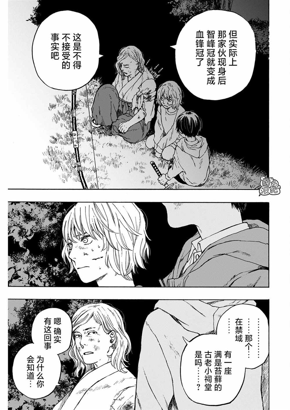 《智峰雾影》漫画最新章节第6话免费下拉式在线观看章节第【11】张图片