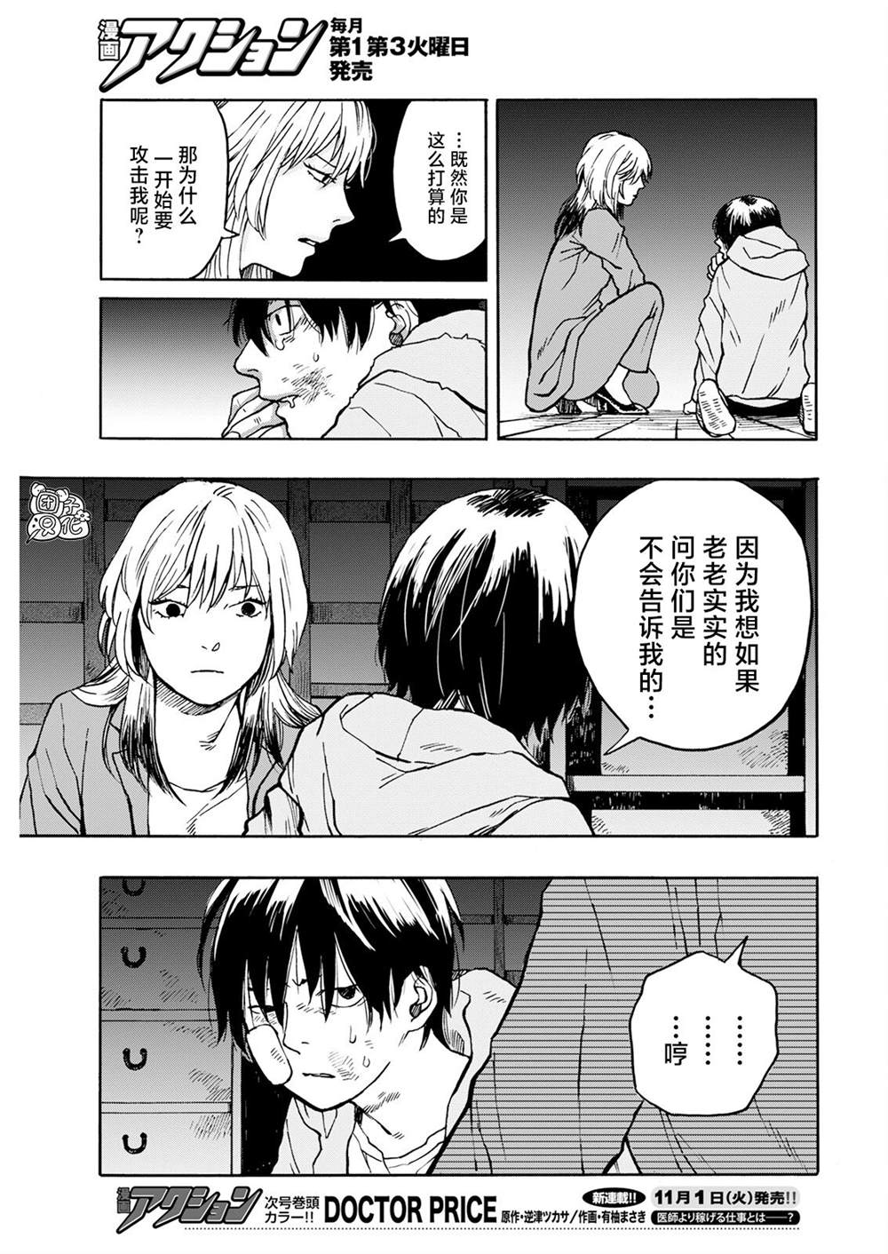 《智峰雾影》漫画最新章节第13话免费下拉式在线观看章节第【11】张图片