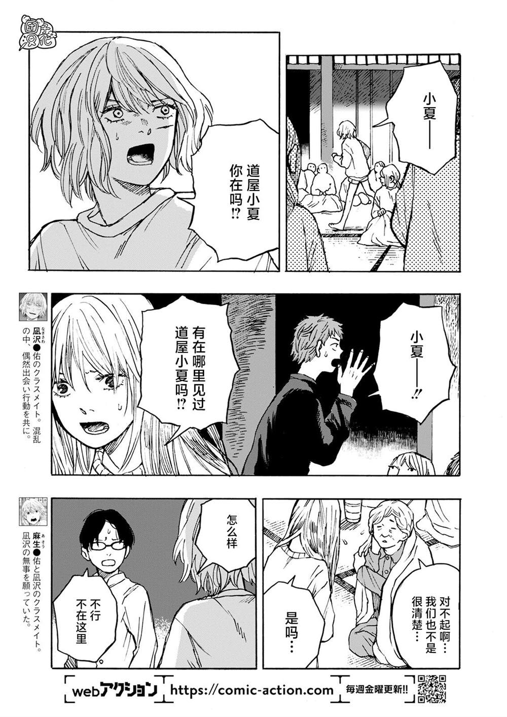 《智峰雾影》漫画最新章节第11话免费下拉式在线观看章节第【20】张图片