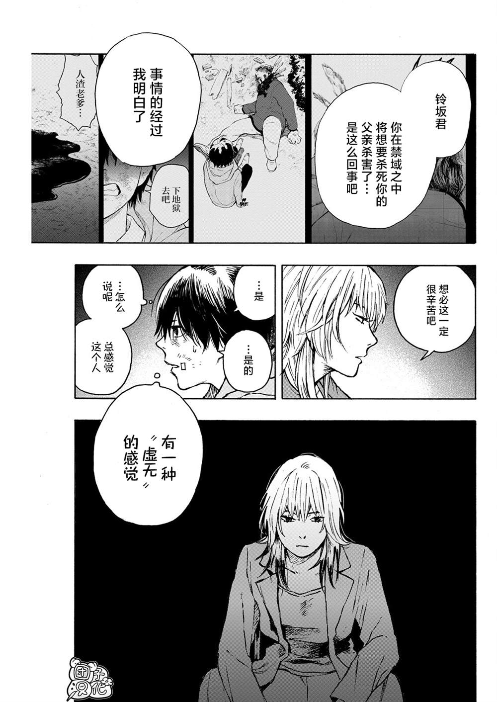 《智峰雾影》漫画最新章节第9话免费下拉式在线观看章节第【15】张图片