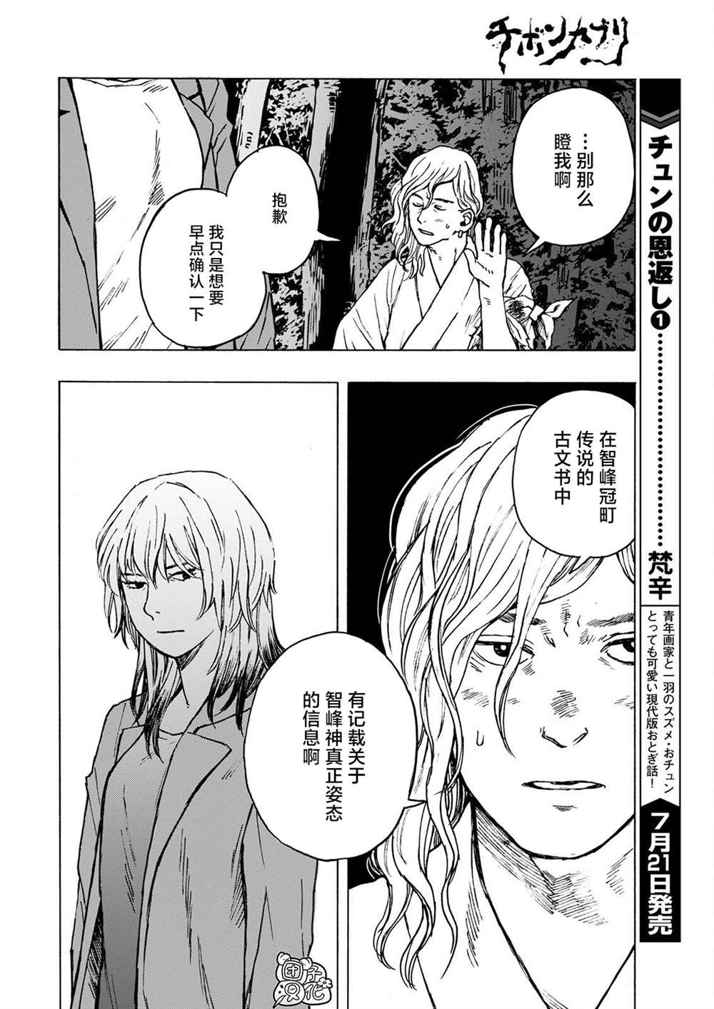 《智峰雾影》漫画最新章节第10话免费下拉式在线观看章节第【18】张图片