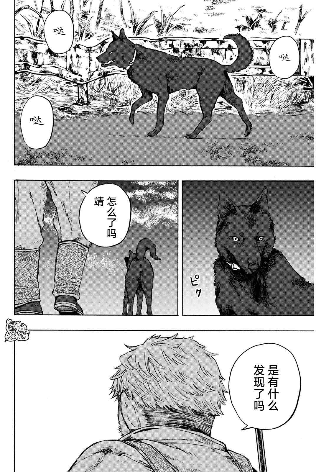 《智峰雾影》漫画最新章节第5话免费下拉式在线观看章节第【20】张图片