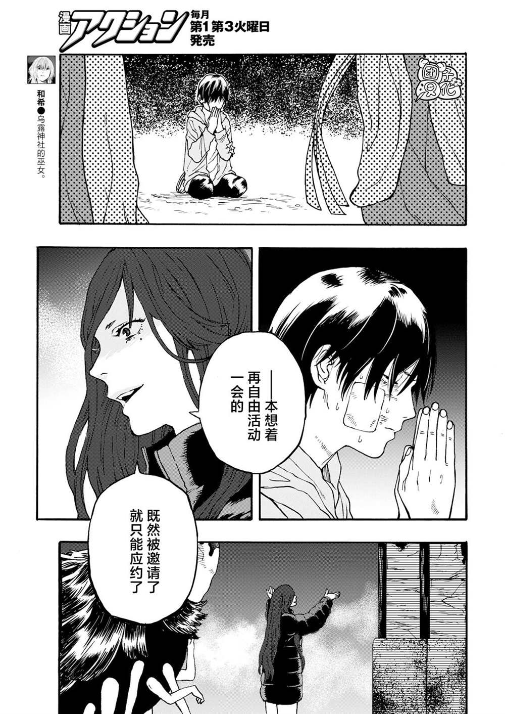 《智峰雾影》漫画最新章节第15话免费下拉式在线观看章节第【3】张图片