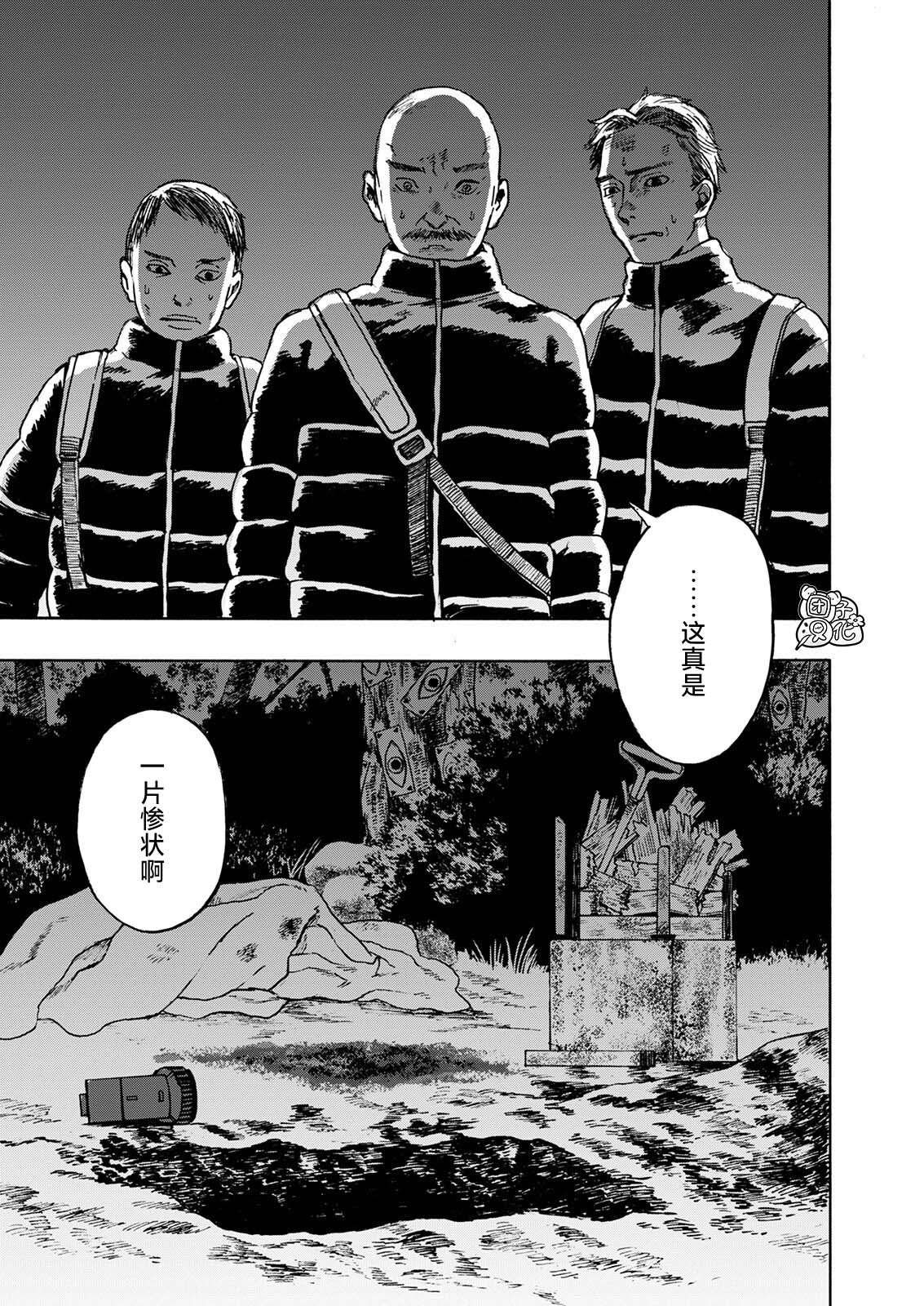 《智峰雾影》漫画最新章节第8话免费下拉式在线观看章节第【14】张图片