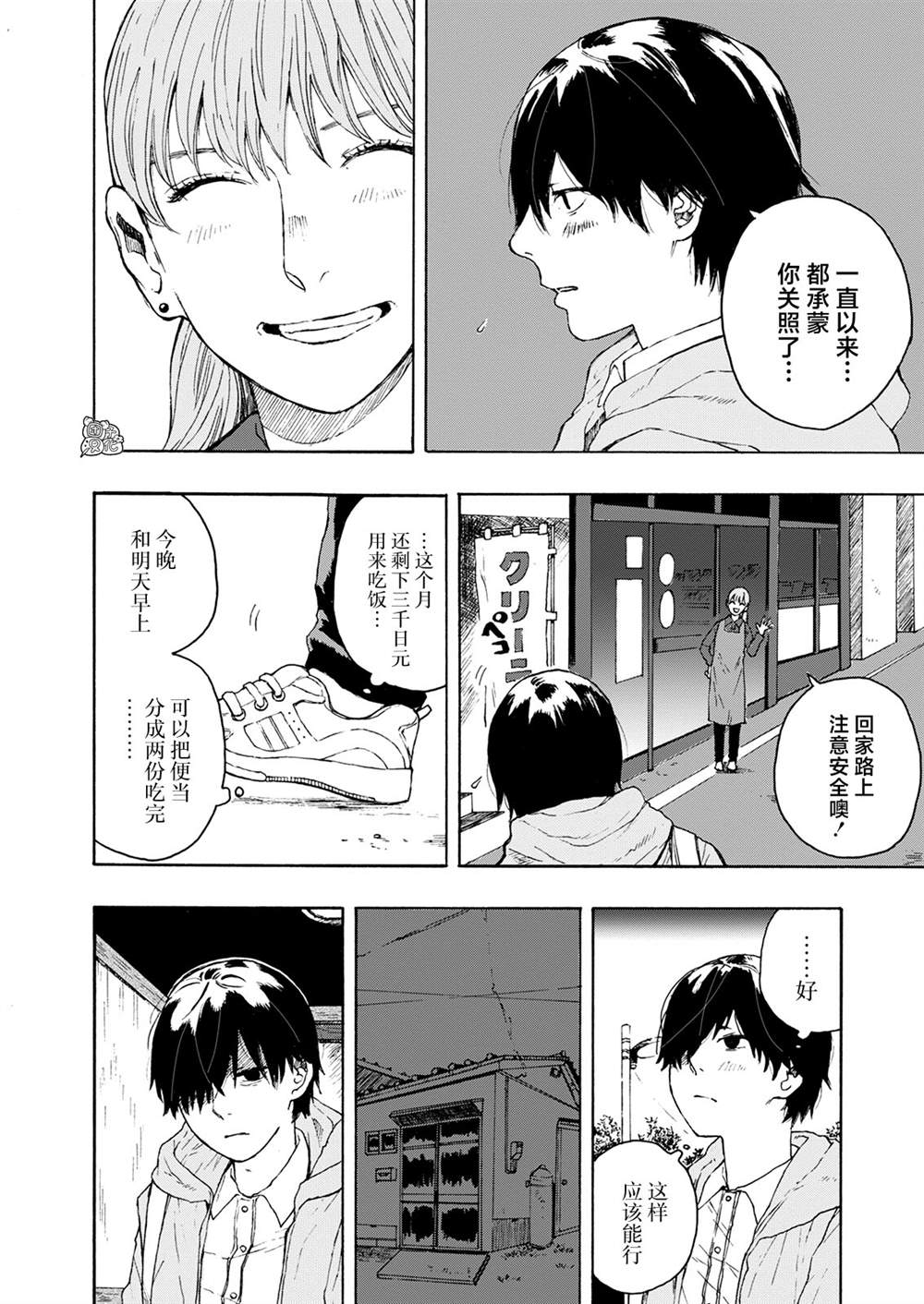 《智峰雾影》漫画最新章节第1话免费下拉式在线观看章节第【14】张图片