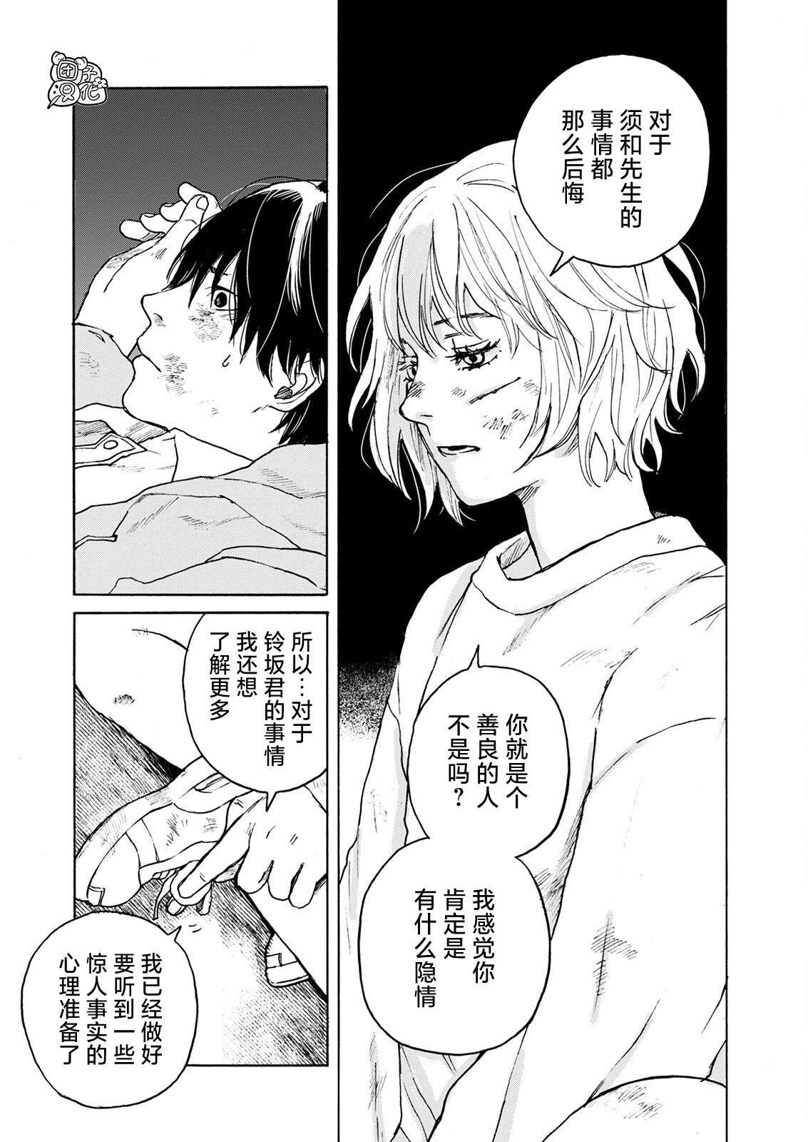 《智峰雾影》漫画最新章节第8话免费下拉式在线观看章节第【10】张图片