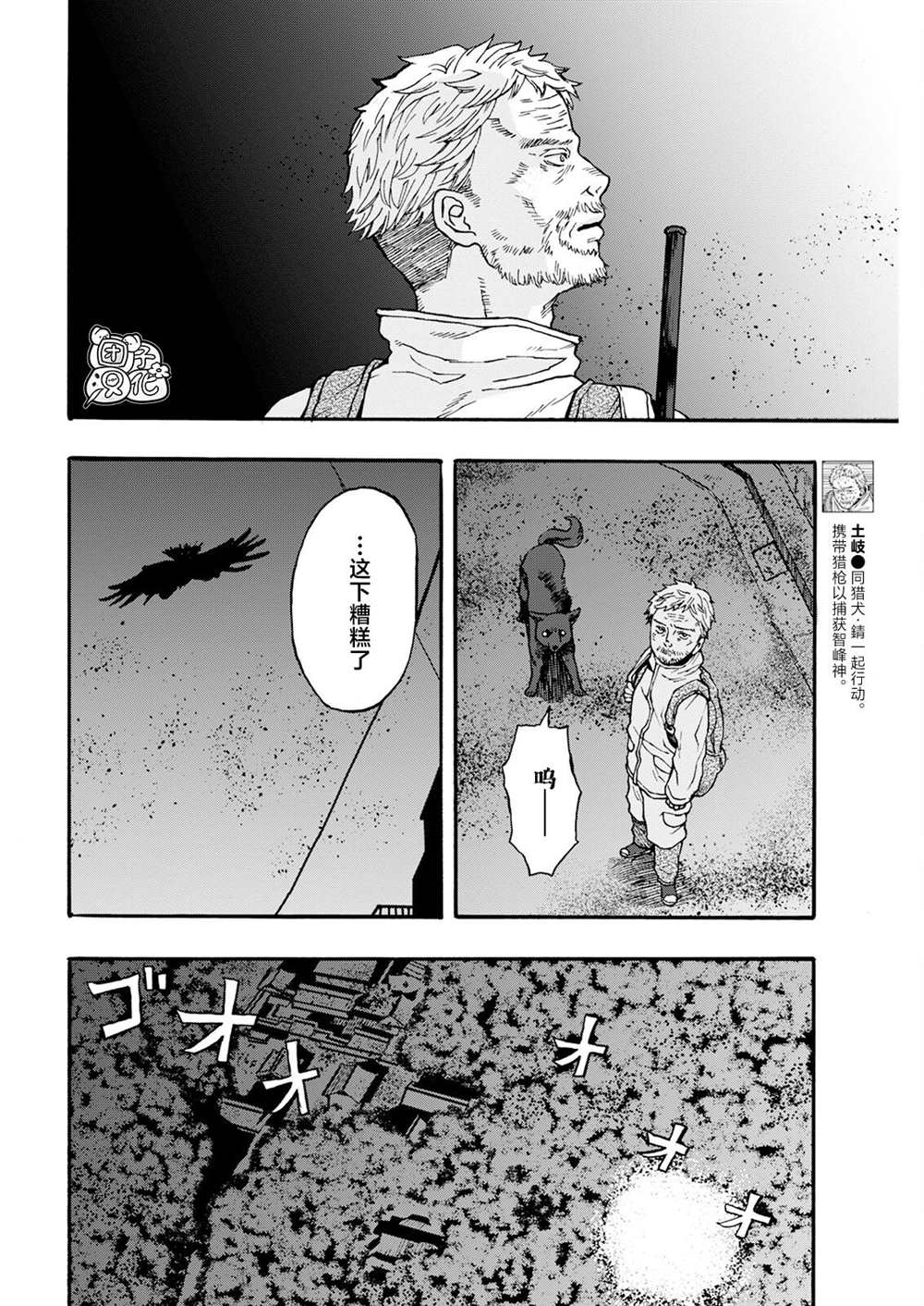 《智峰雾影》漫画最新章节第15话免费下拉式在线观看章节第【12】张图片