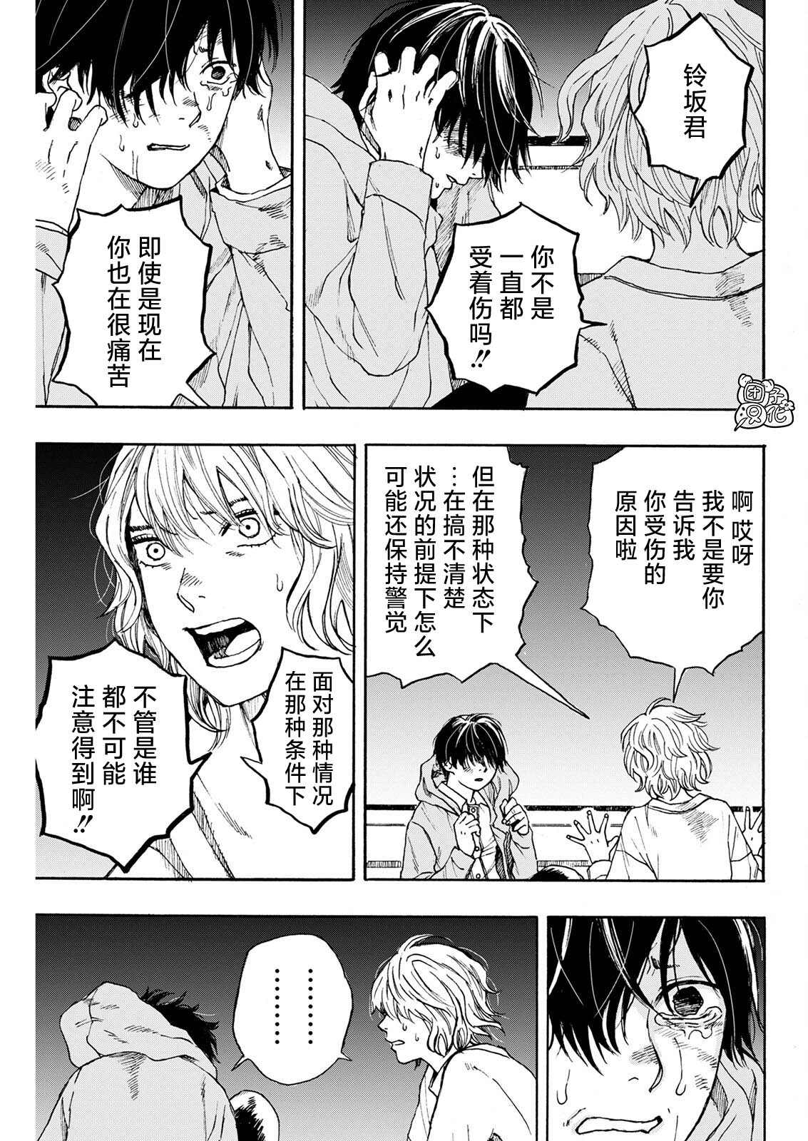 《智峰雾影》漫画最新章节第4话免费下拉式在线观看章节第【19】张图片