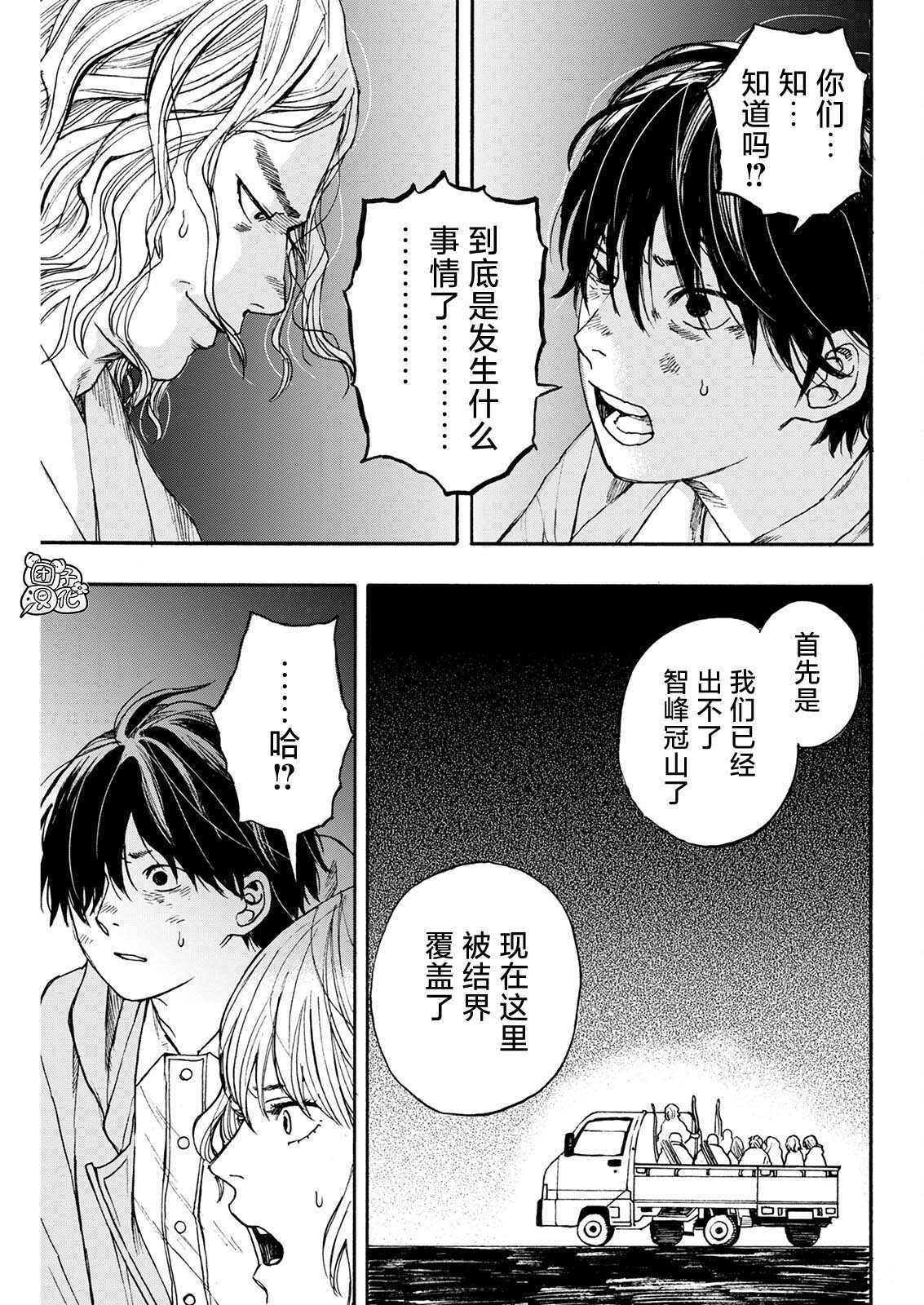 《智峰雾影》漫画最新章节第4话免费下拉式在线观看章节第【21】张图片