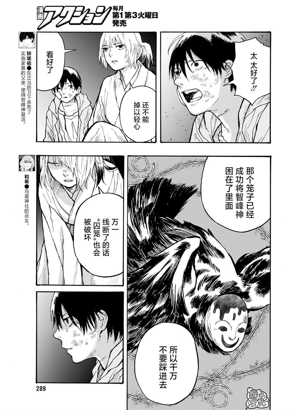 《智峰雾影》漫画最新章节第16话免费下拉式在线观看章节第【3】张图片