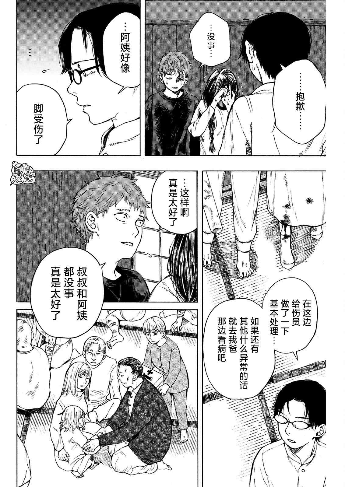 《智峰雾影》漫画最新章节第5话免费下拉式在线观看章节第【12】张图片