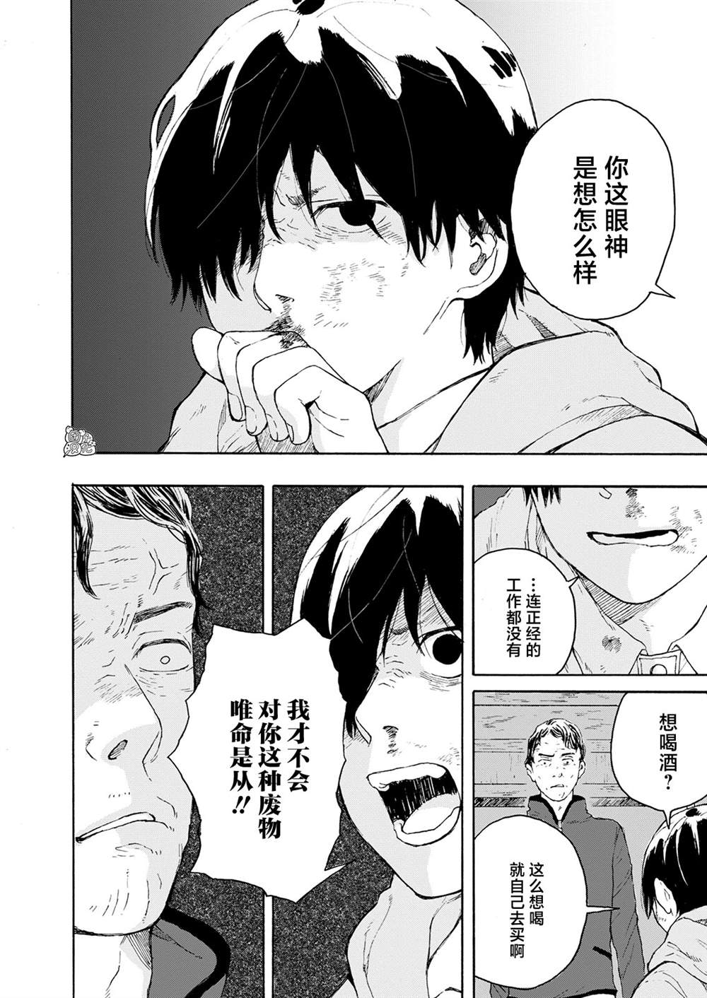 《智峰雾影》漫画最新章节第1话免费下拉式在线观看章节第【20】张图片