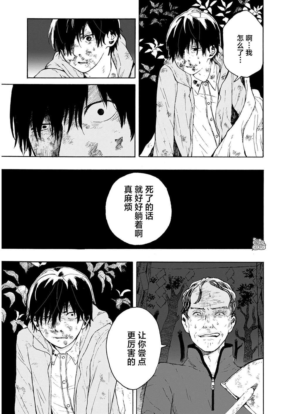 《智峰雾影》漫画最新章节第1话免费下拉式在线观看章节第【25】张图片