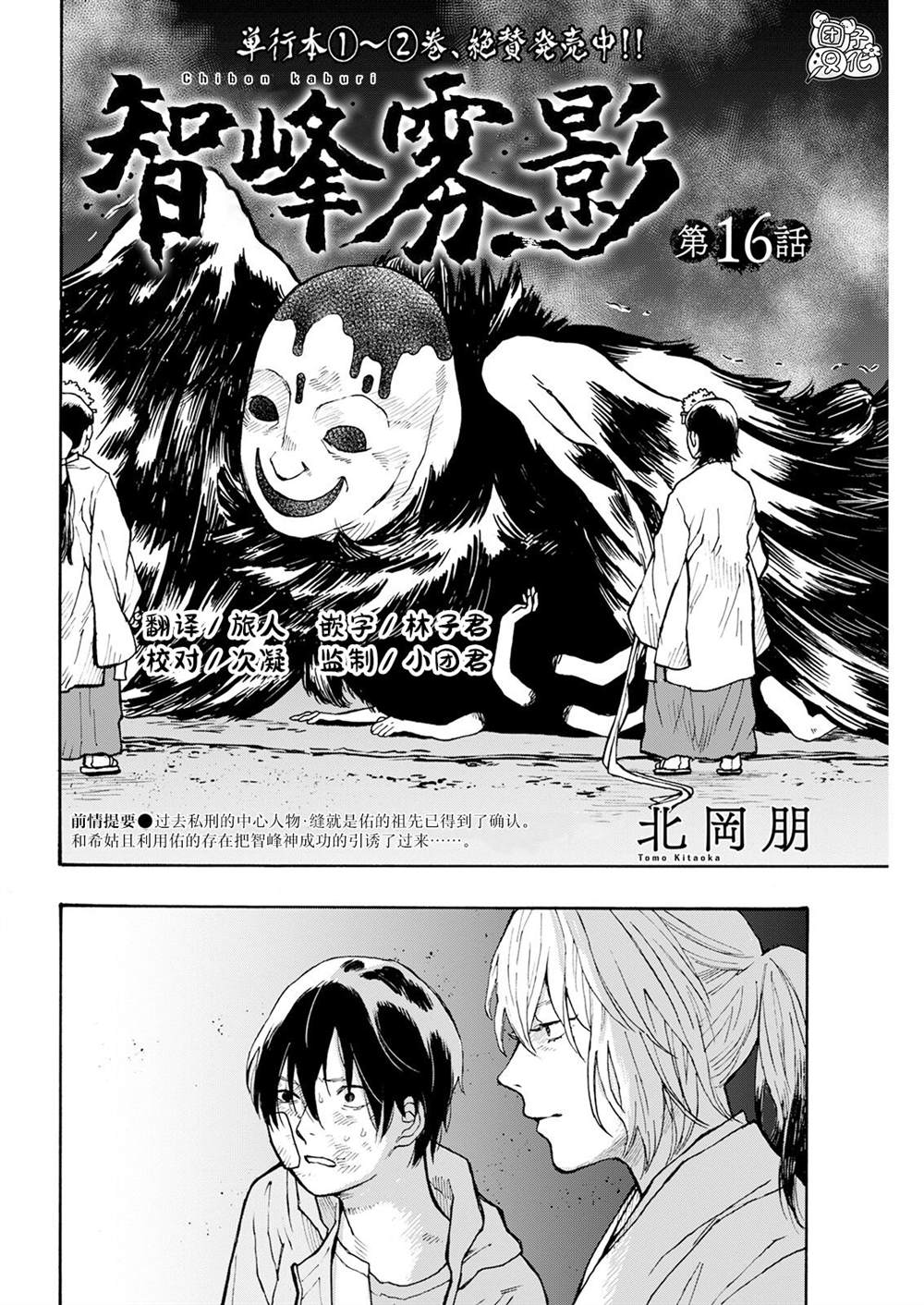 《智峰雾影》漫画最新章节第16话免费下拉式在线观看章节第【2】张图片